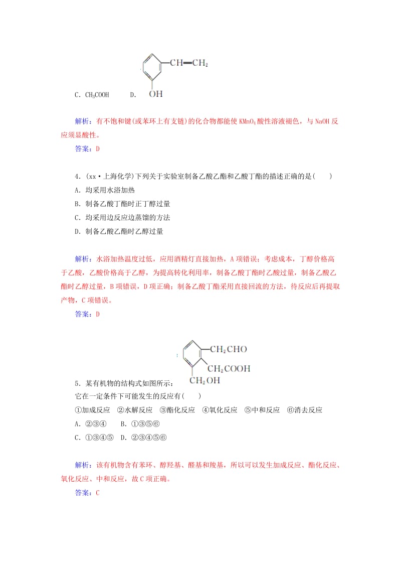 2019年高中化学 第三节 第1课时羧酸乙酸同步试题 新人教版选修5.doc_第2页