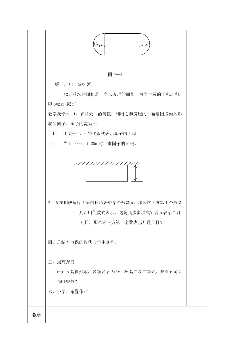 2019-2020年七年级数学上册 4.4 整式教案 （新版）浙教版.doc_第3页