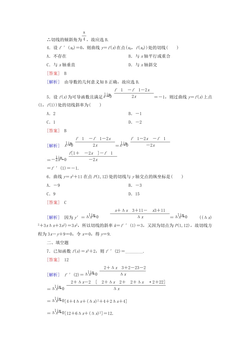 2019年高中数学 1.1.3导数的几何意义同步测试 新人教A版选修2-2.doc_第2页