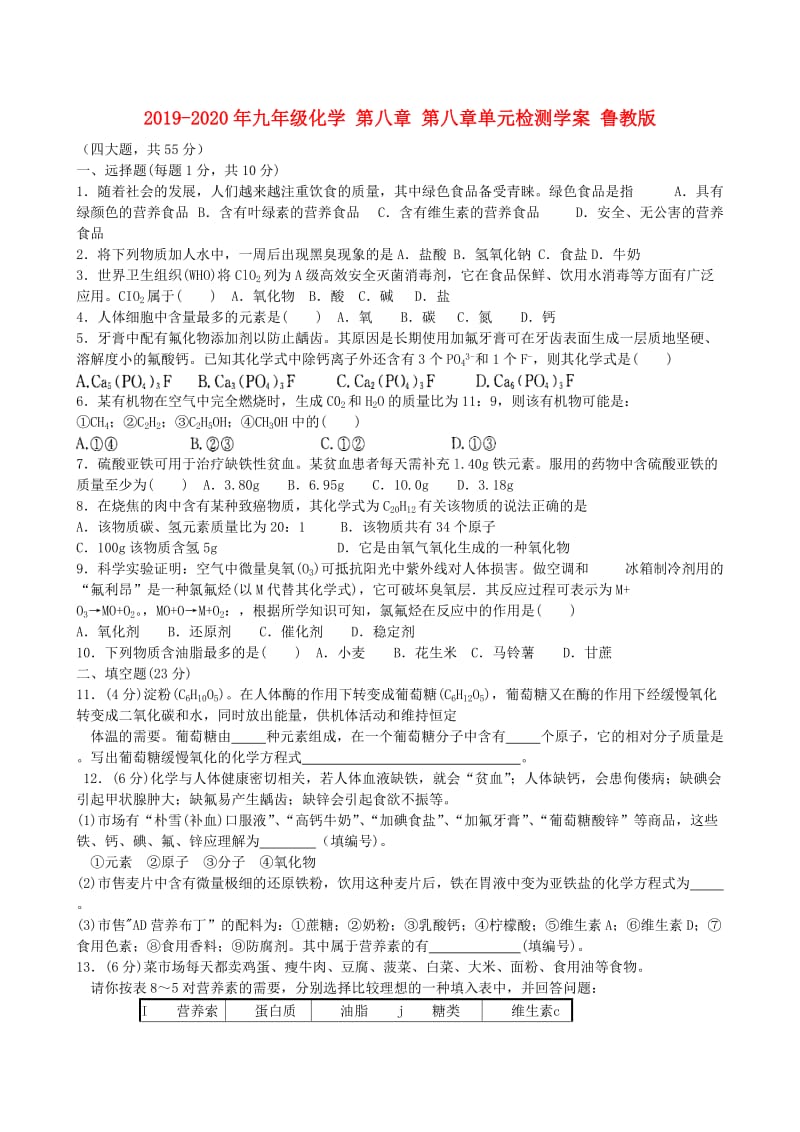 2019-2020年九年级化学 第八章 第八章单元检测学案 鲁教版.doc_第1页