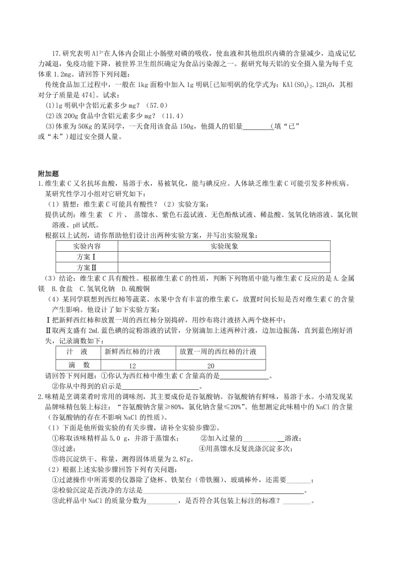 2019-2020年九年级化学 第八章 第八章单元检测学案 鲁教版.doc_第3页