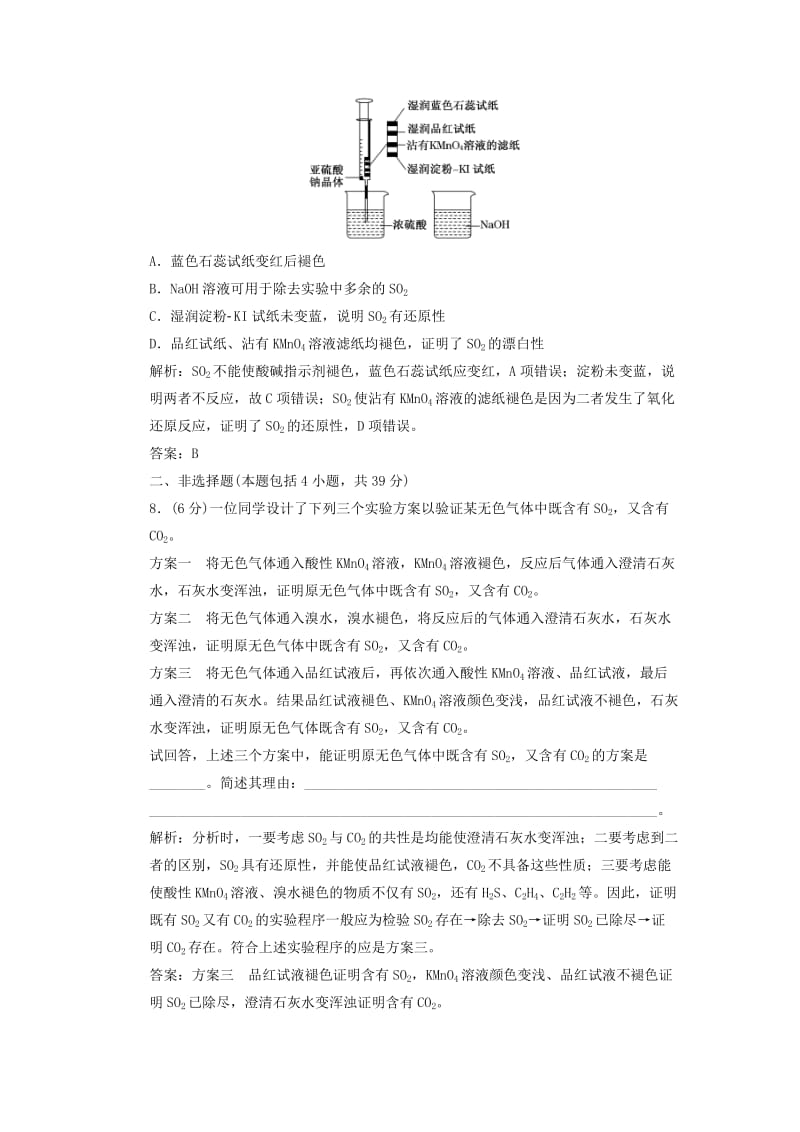 2019年高中化学 第四章 第三节 第一课时 二氧化硫和三氧化硫课时跟踪训练 新人教版必修1.doc_第3页