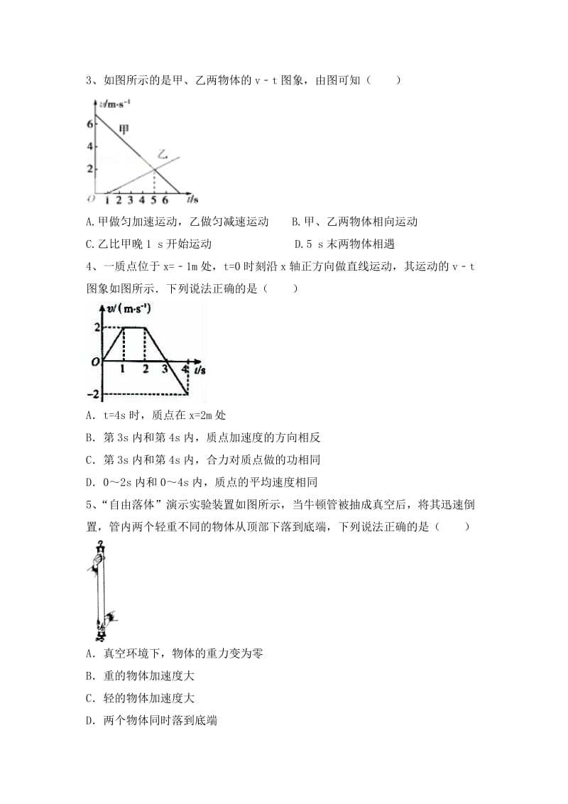 2019年高三物理一轮总复习8月第二次阶段性复习诊断试卷 含答案.doc_第2页