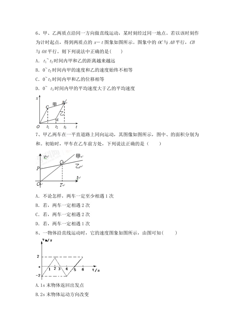 2019年高三物理一轮总复习8月第二次阶段性复习诊断试卷 含答案.doc_第3页