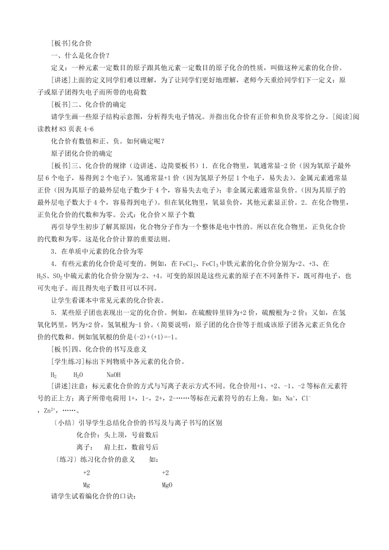 2019-2020年九年级化学上册 第四单元 课题4 化学式与化合价教案 （新版）新人教版 (IV).doc_第2页