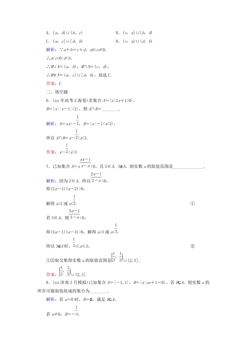 2019-2020年高考数学大一轮总复习 第1篇 第1节 集合课时训练 理 新人教A版.doc_第2页