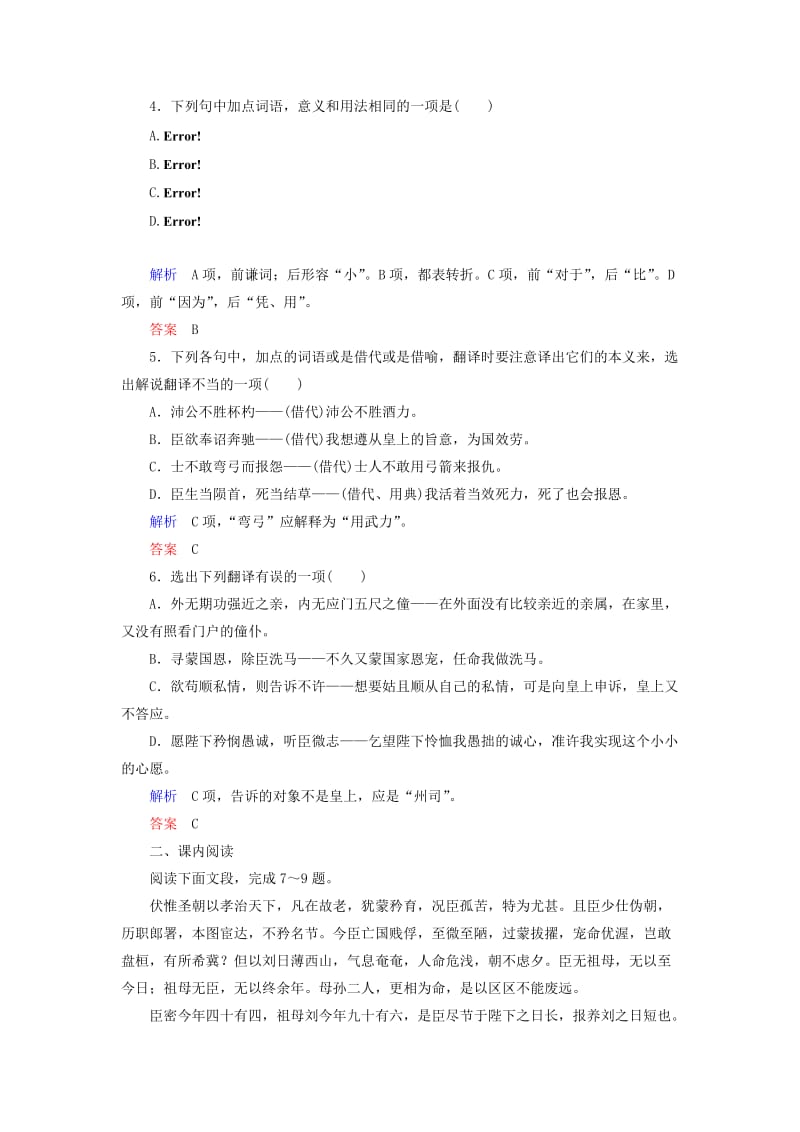 2019年高中语文 第四单元 文言文 陈情表双基限时练 粤教版必修5.doc_第2页