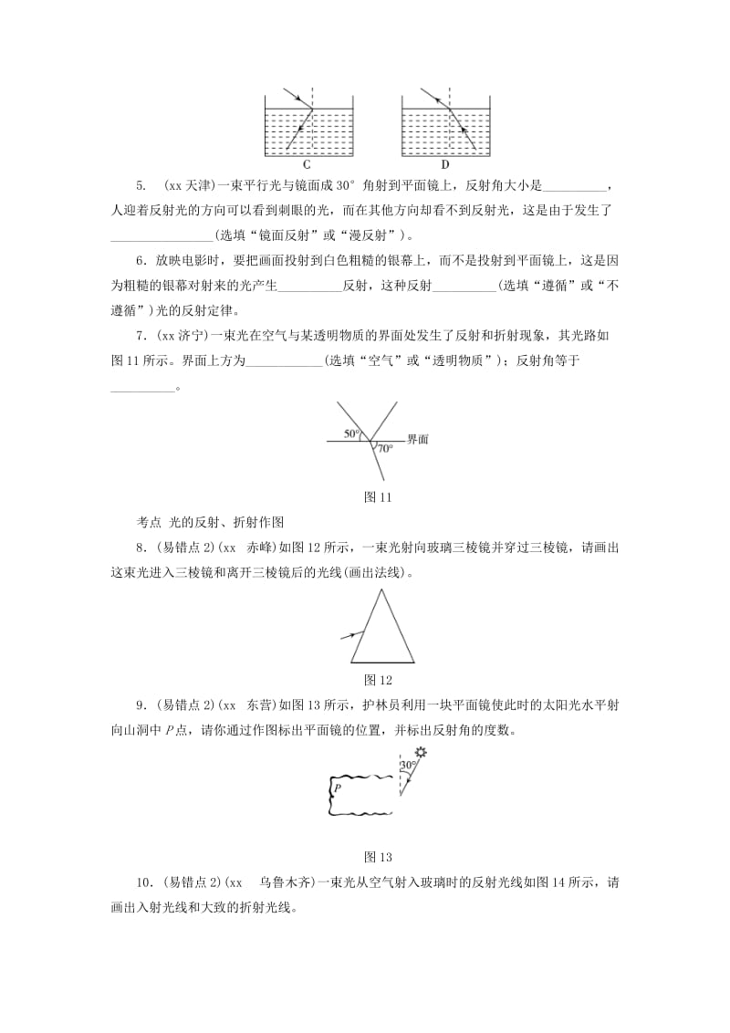 2019-2020年中考物理总复习第一板块声光热第2课时光的直线传播光的反射光的折射光的色散考点.doc_第2页