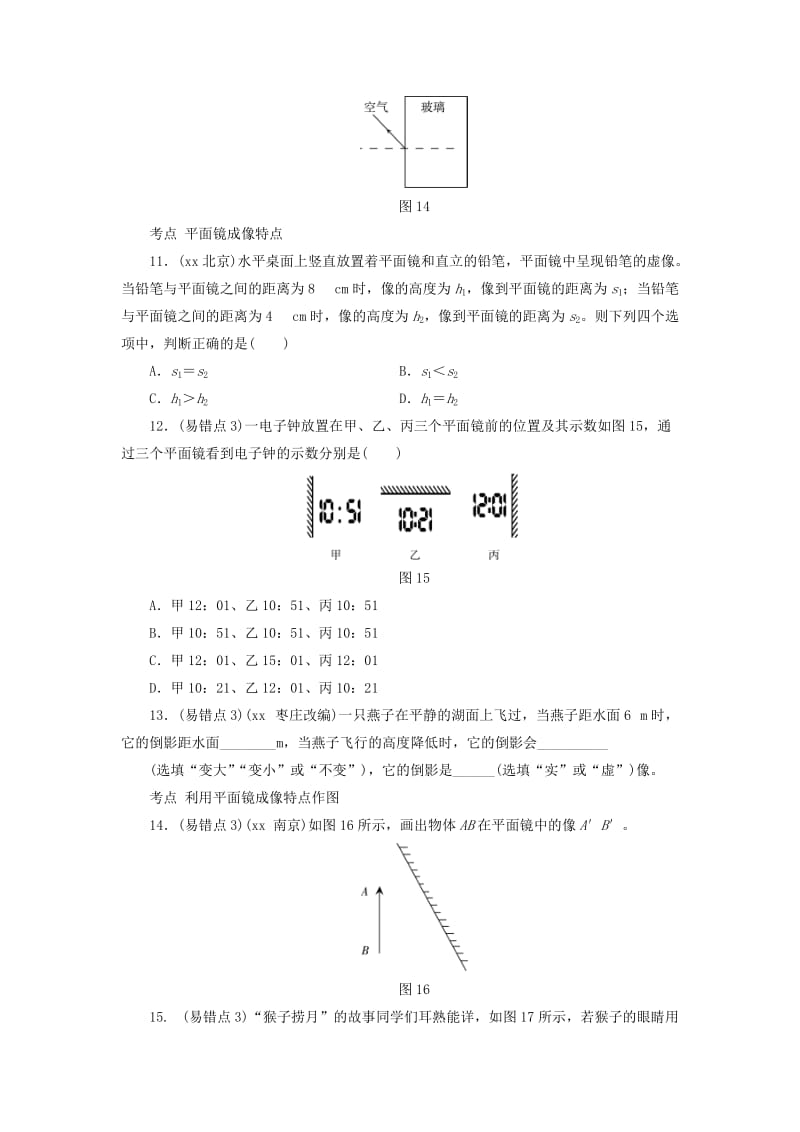 2019-2020年中考物理总复习第一板块声光热第2课时光的直线传播光的反射光的折射光的色散考点.doc_第3页