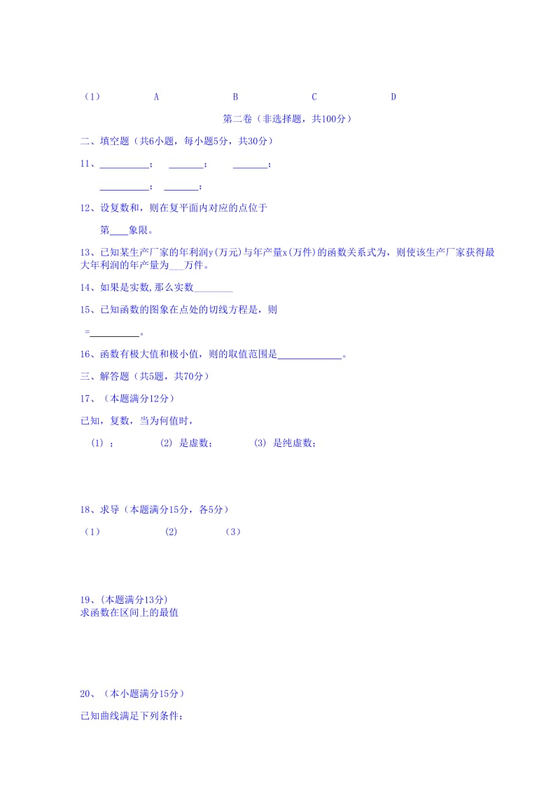 2019年高二上学期期中联考数学（文）试题 含答案.doc_第2页