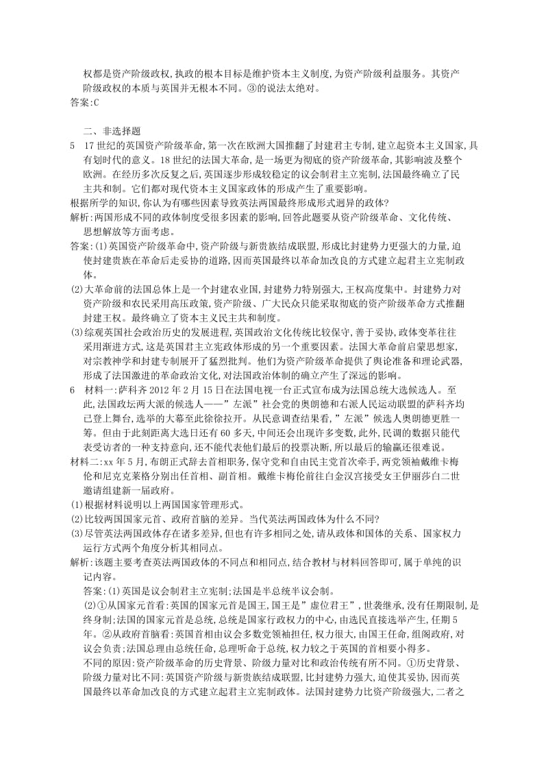 2019年高中政治 2-4 英法两国政体的异同练习题 新人教版选修3.doc_第2页