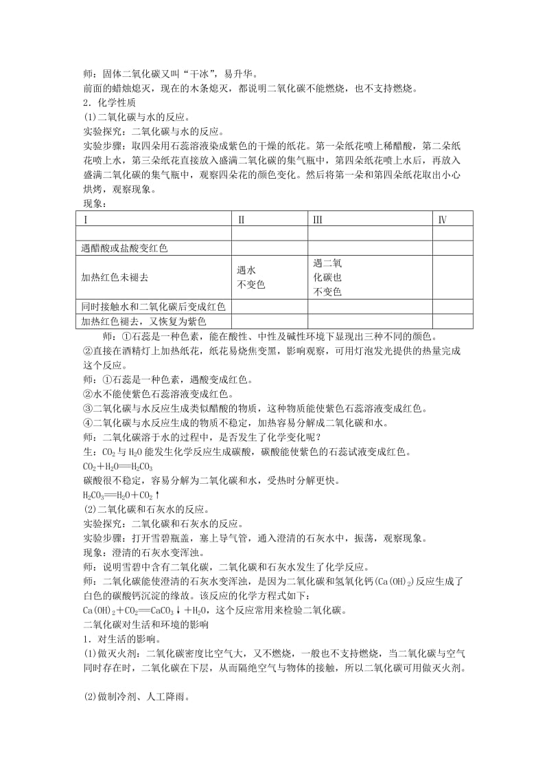 2019-2020年九年级化学上册 第六单元 课题3 二氧化碳和一氧化碳教案 （新版）新人教版.doc_第2页