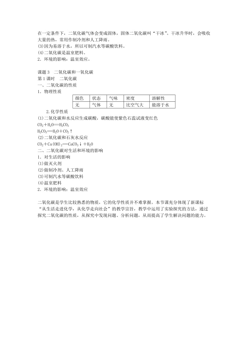 2019-2020年九年级化学上册 第六单元 课题3 二氧化碳和一氧化碳教案 （新版）新人教版.doc_第3页