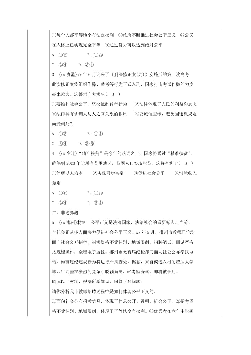 2019-2020年九年级中考政治 法律教育专题复习 公平正义学案.doc_第3页