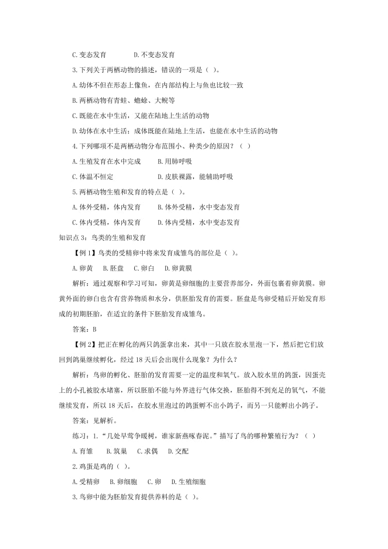 2019-2020年中考生物一轮复习 第十四讲动物的生殖和发育教案 济南版.doc_第3页