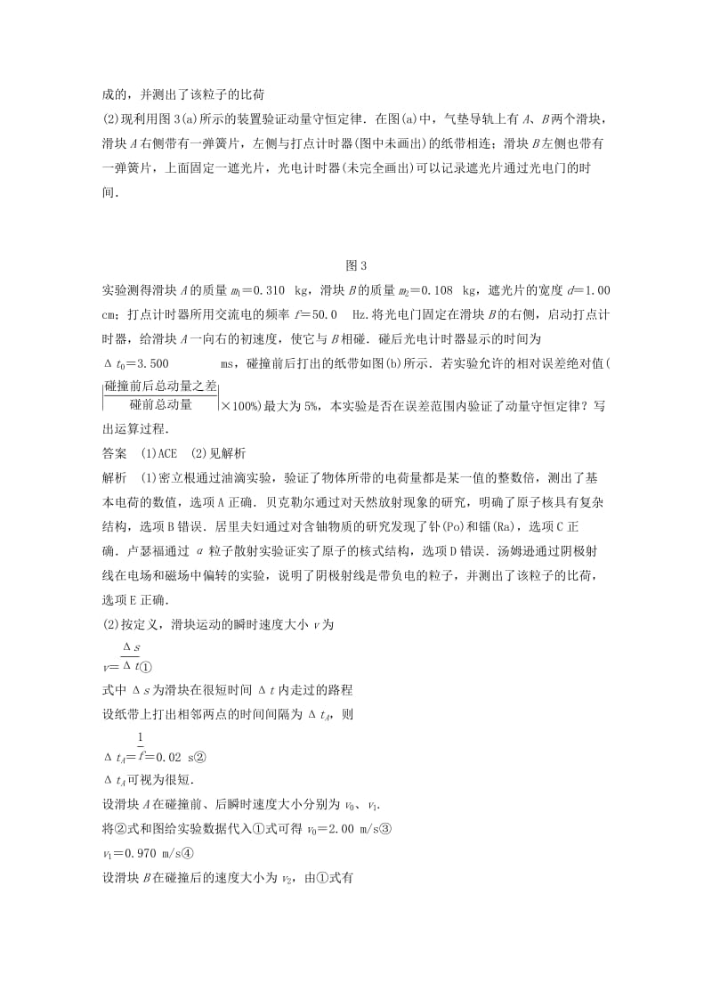 2019年高考物理大二轮专题复习 考前增分练 选考部分 选修3-5.doc_第2页