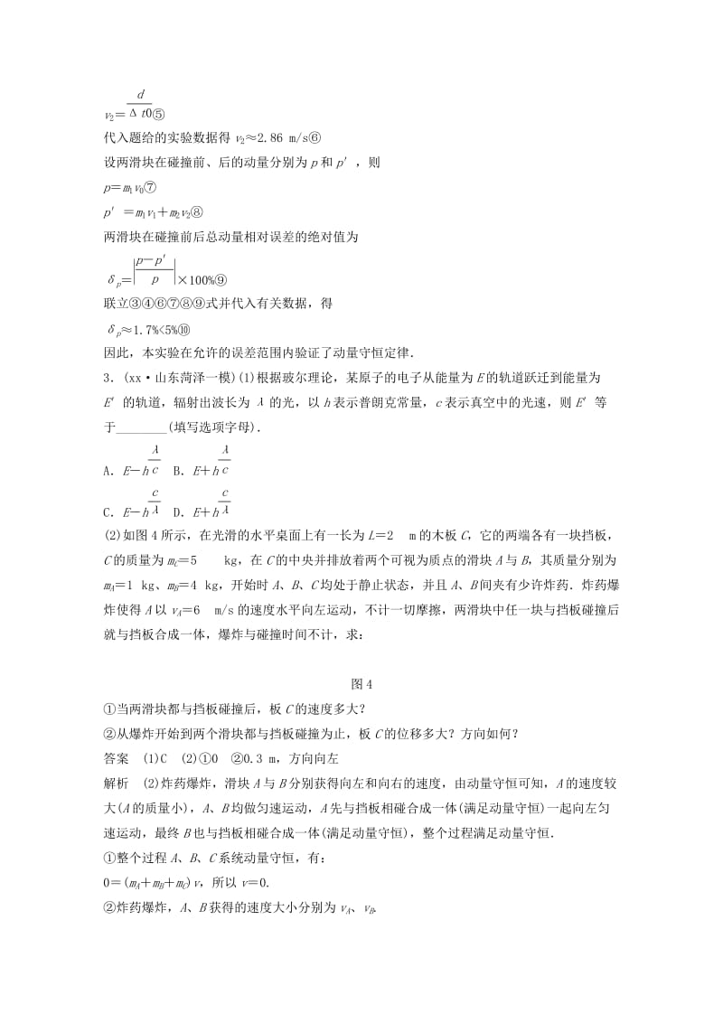 2019年高考物理大二轮专题复习 考前增分练 选考部分 选修3-5.doc_第3页