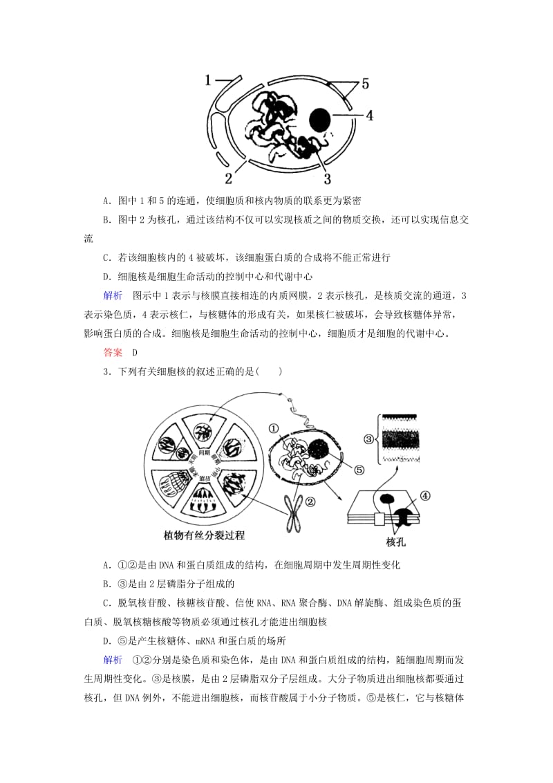 2019-2020年高考生物总复习 2.5细胞膜-系统的边界 细胞核-系统的控制中心双基考题 新人教版必修1.doc_第2页