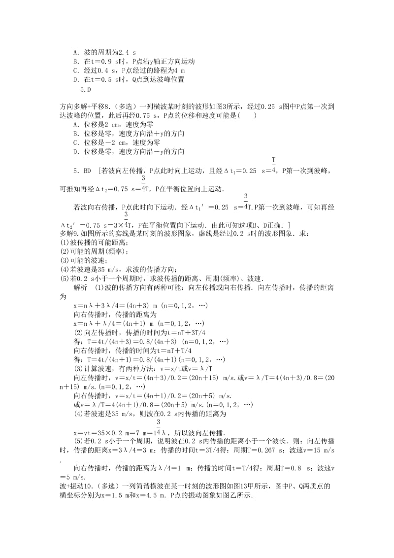 2019-2020年高考物理 专题6 选择 机械波分类复习.doc_第2页