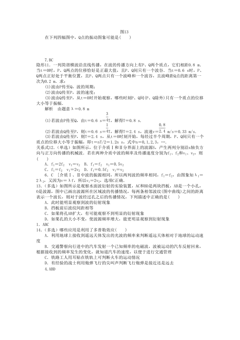 2019-2020年高考物理 专题6 选择 机械波分类复习.doc_第3页