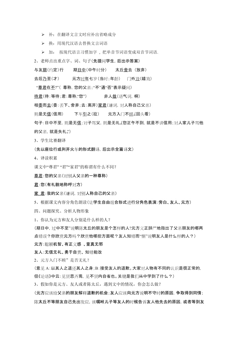 2019-2020年七年级语文上册 第五单元《陈太丘与友期》教案 人教新课标版.doc_第2页