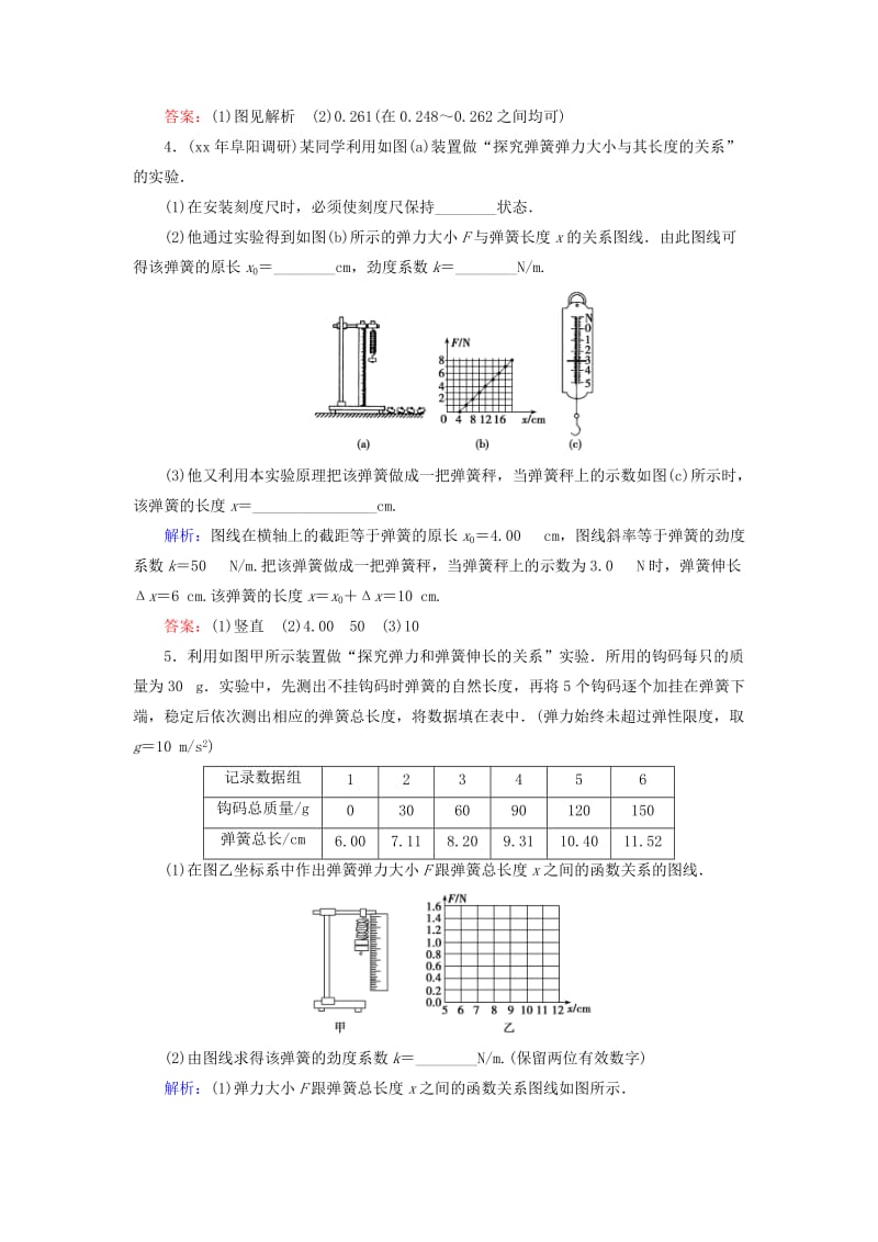 2019-2020年高考物理一轮复习 2.4.1实验一 探究弹力和弹簧伸长的关系知能检测.doc_第2页