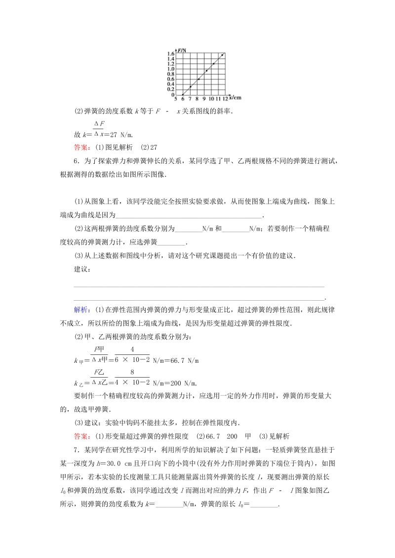 2019-2020年高考物理一轮复习 2.4.1实验一 探究弹力和弹簧伸长的关系知能检测.doc_第3页