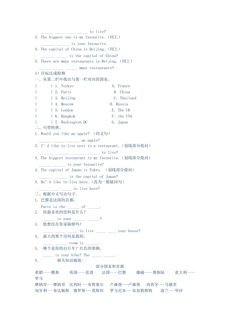 2019-2020年七年级英语下册 Unit1《Dream homes》教案 牛津译林版.doc_第3页