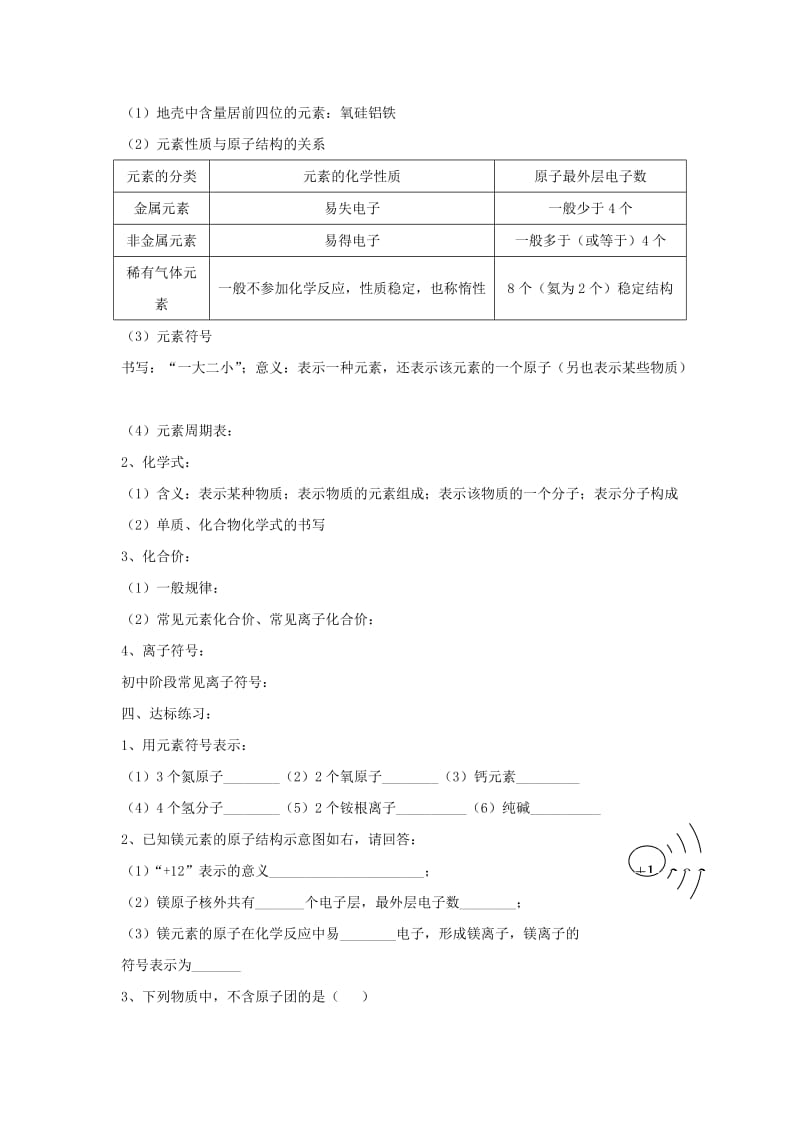 2019-2020年九年级化学稳步提升复习教案11.doc_第2页