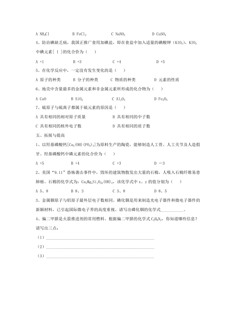 2019-2020年九年级化学稳步提升复习教案11.doc_第3页