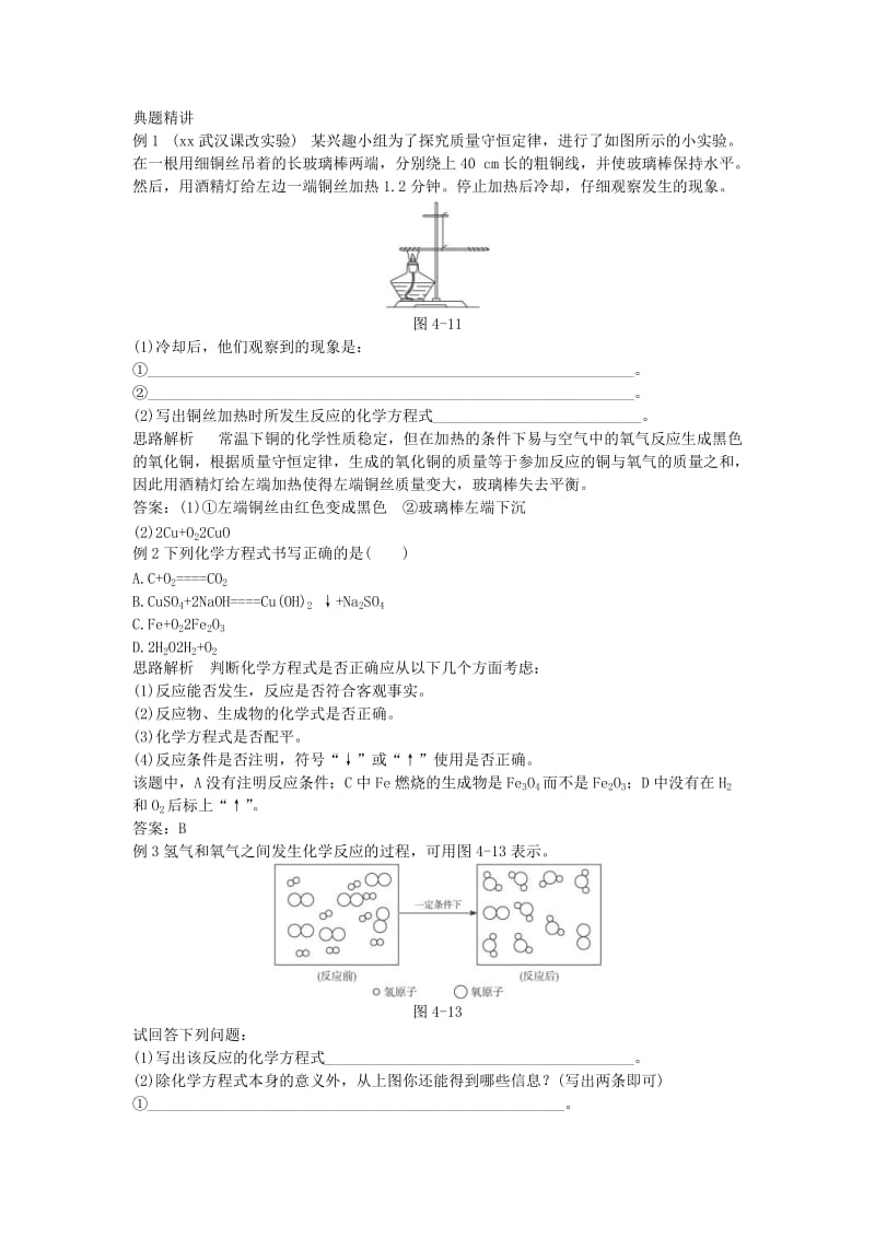 2019-2020年九年级化学 4.5《化学 方程式》学案 粤教版.doc_第3页