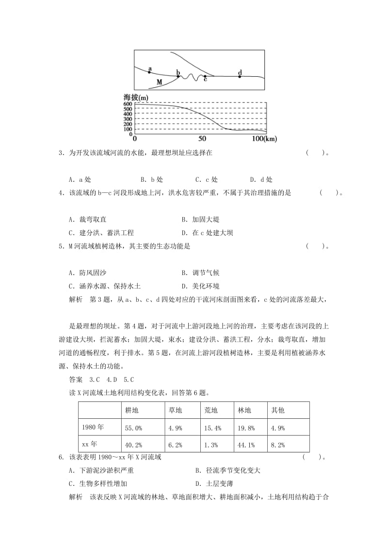 2019年高考地理大一轮复习 11.3 流域综合治理与开发-以田纳西河流域为例 湘教版.doc_第2页