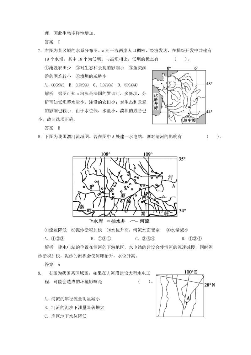 2019年高考地理大一轮复习 11.3 流域综合治理与开发-以田纳西河流域为例 湘教版.doc_第3页