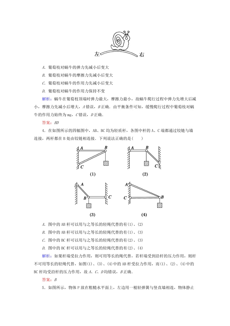 2019-2020年高考物理总复习 2.1重力 弹力 摩擦力课堂检测.doc_第2页