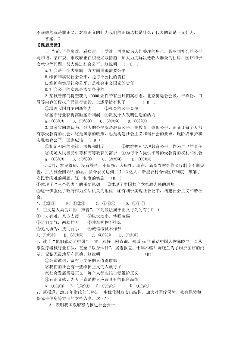 2019-2020年中考政治一轮复习讲义 维护社会公平与正义 人教新课标版.doc_第2页