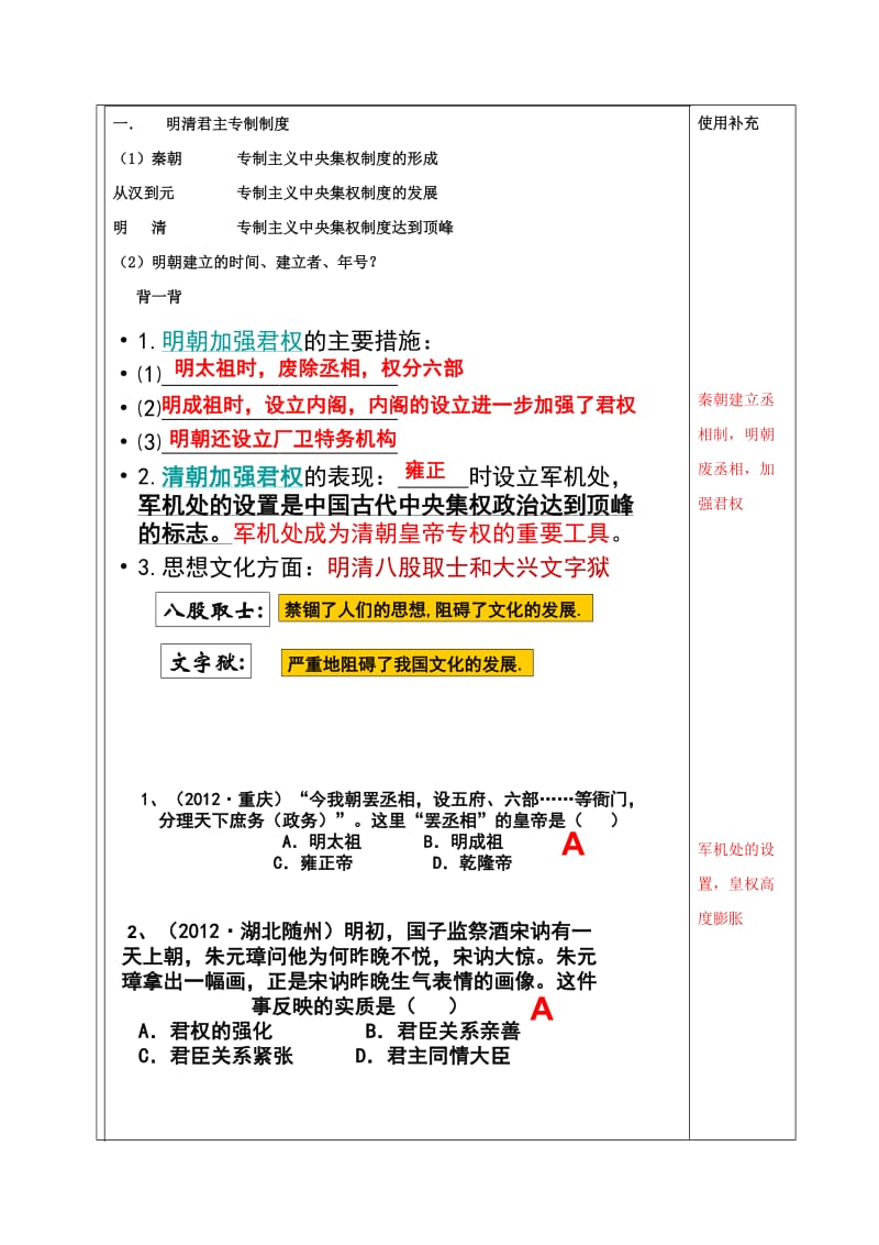 2019-2020年中考历史复习 第5课时 中国古代史考点四 统一多民族国家的巩固和发展教案.doc_第2页