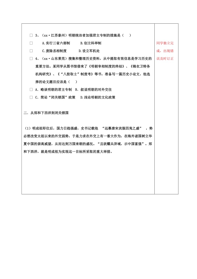 2019-2020年中考历史复习 第5课时 中国古代史考点四 统一多民族国家的巩固和发展教案.doc_第3页