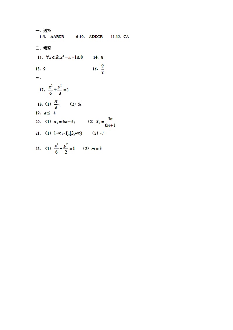 2019年高二数学上学期期末考试试卷 文.doc_第3页