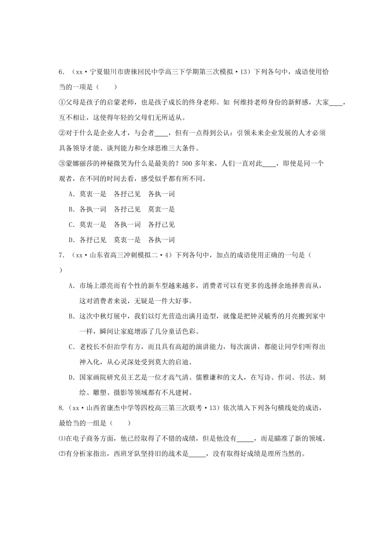 2019-2020年高考语文专题汇编 专题四 正确使用词语（包括熟语）（B卷）（含解析）.doc_第3页