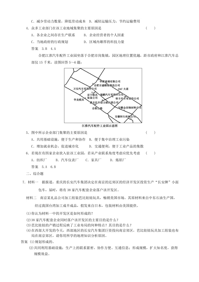 2019年高考地理 4.2 工业地域的形成学案.doc_第3页