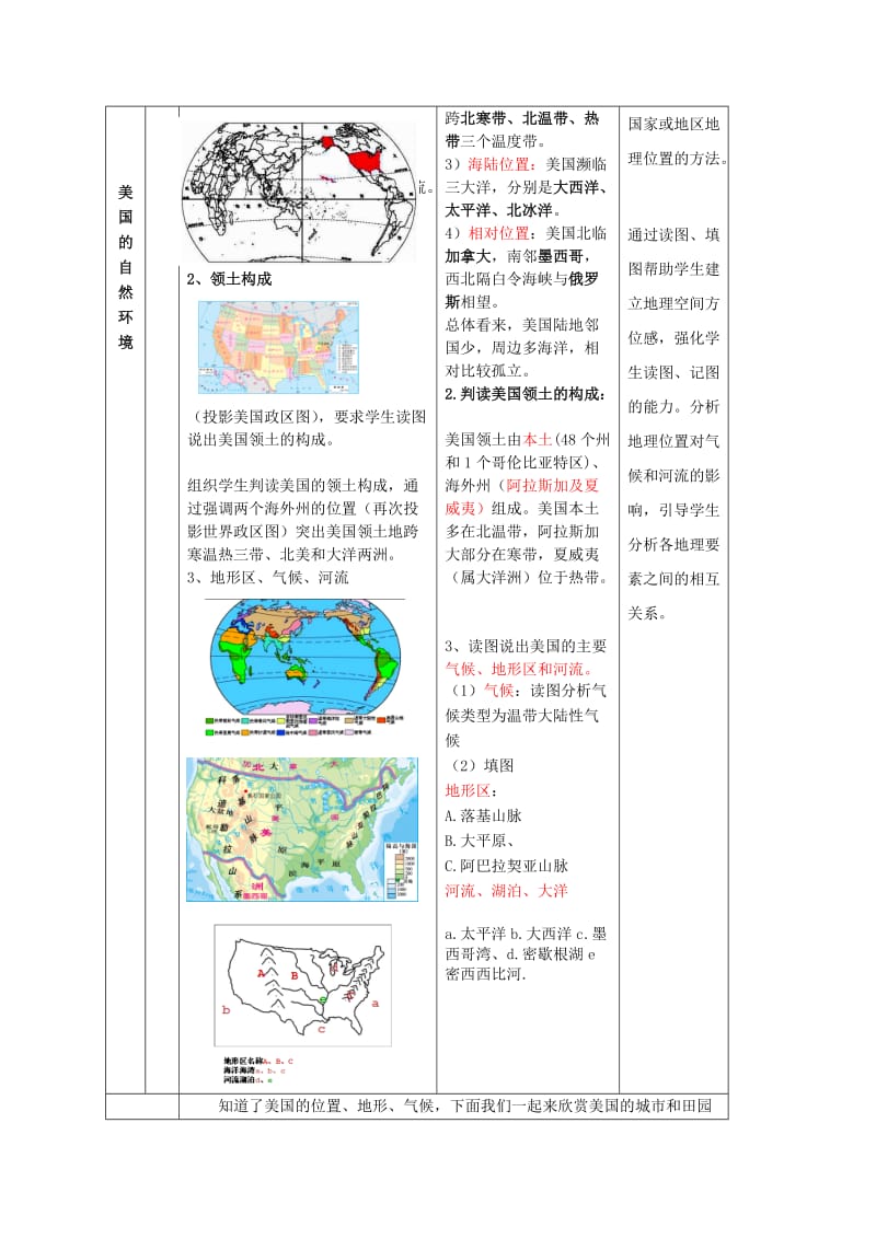 2019-2020年七年级地理下册 8.6 美国教案 商务星球版.doc_第2页