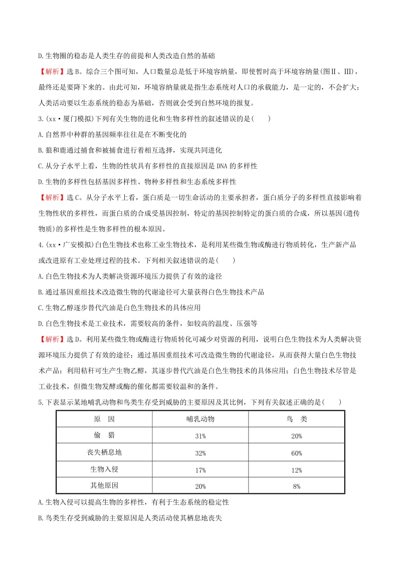 2019-2020年高考生物一轮复习 3.6生态环境的保护课时提升作业（三十六）（含解析）新人教版必修3.doc_第2页