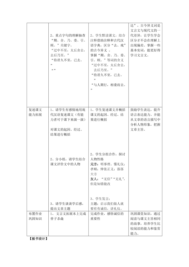 2019-2020年七年级语文上册《陈太丘与友期》教学设计 人教新课标版.doc_第2页