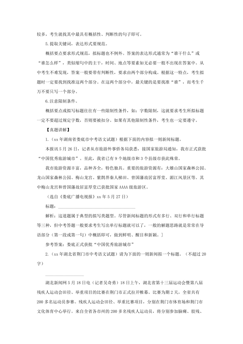 2019-2020年中考语文一轮复习考点教学方案 新闻综合.doc_第2页