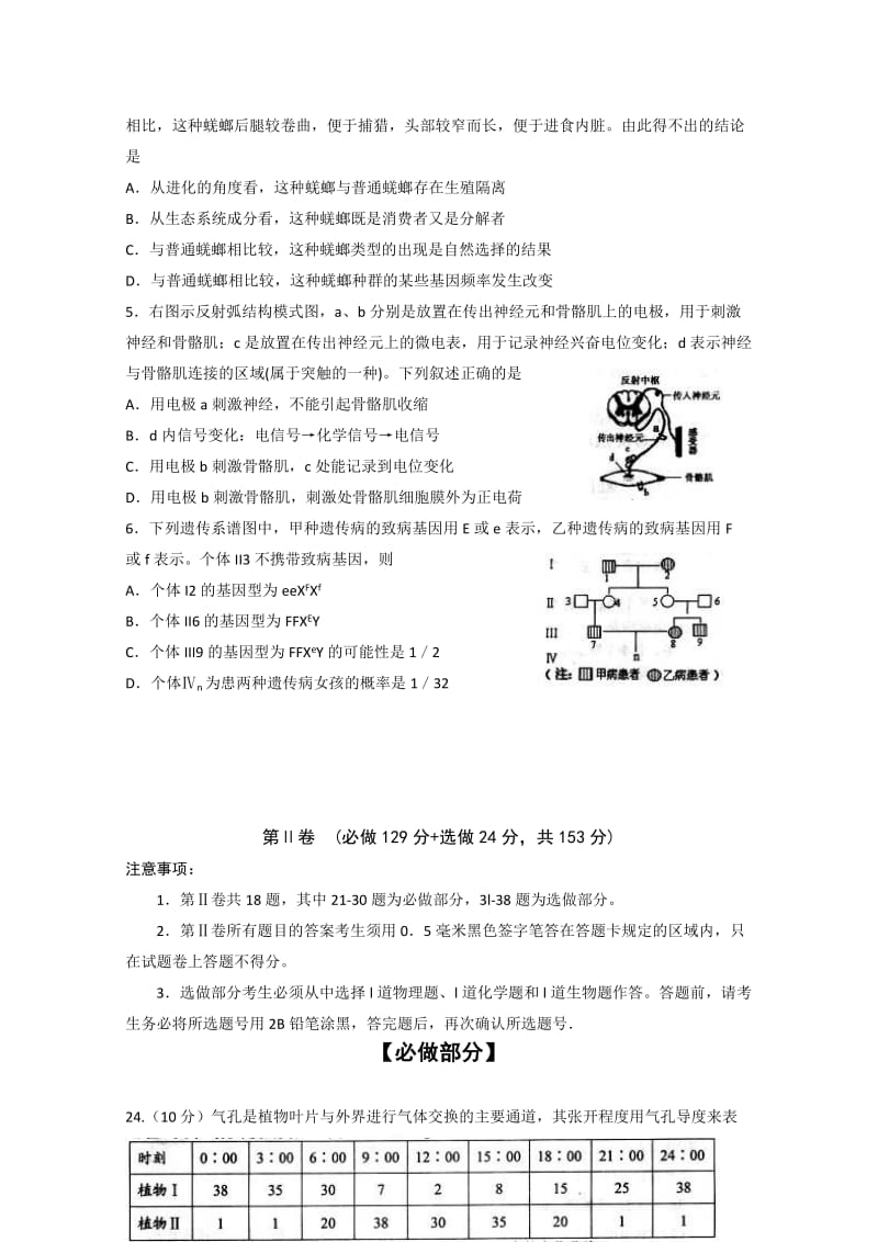 2019年高三第一次模拟考试 理综生物 含答案.doc_第2页