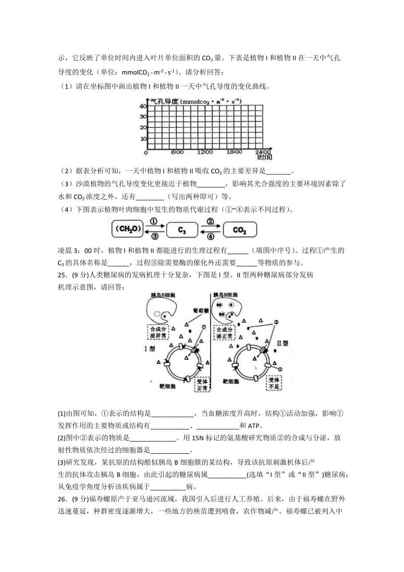 2019年高三第一次模拟考试 理综生物 含答案.doc_第3页