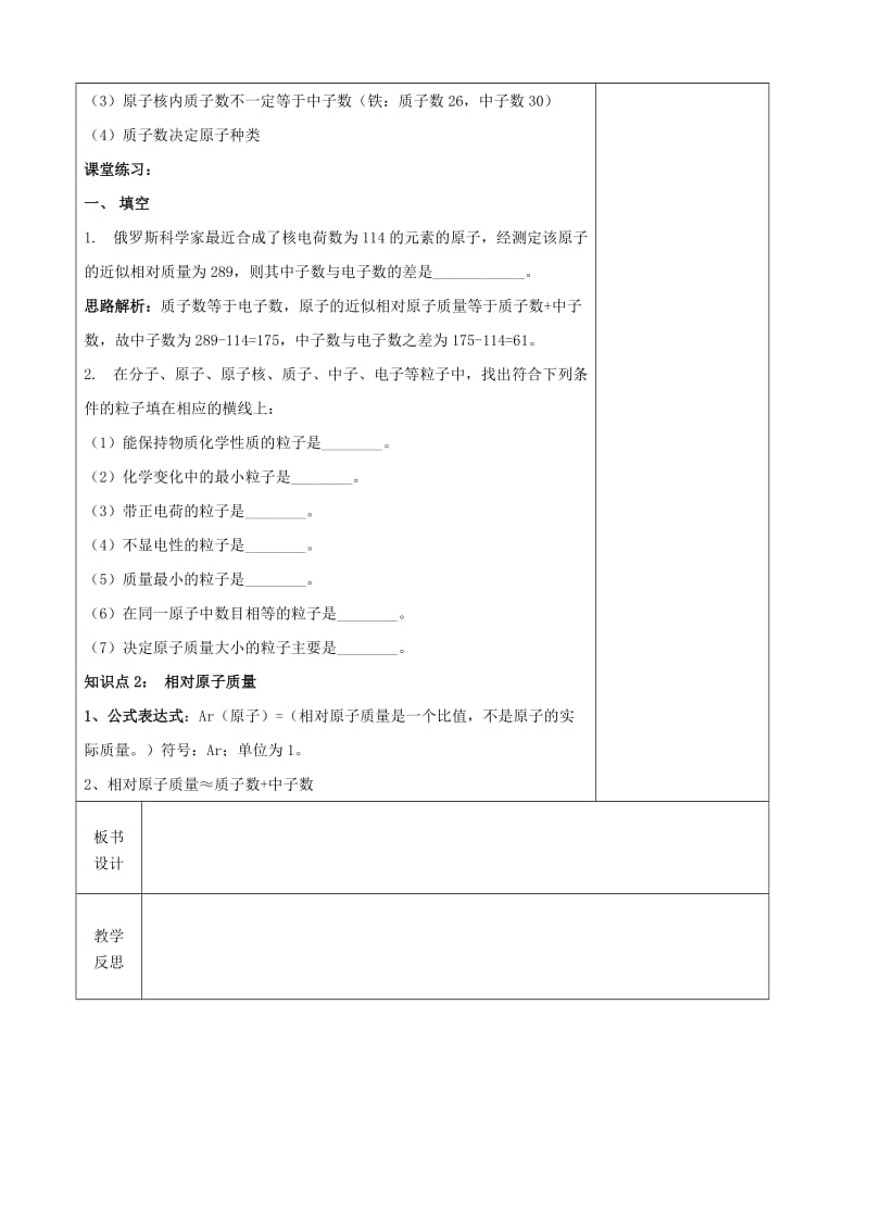 2019-2020年九年级化学上册 第3-4单元 复习教案 （新版）新人教版.doc_第2页