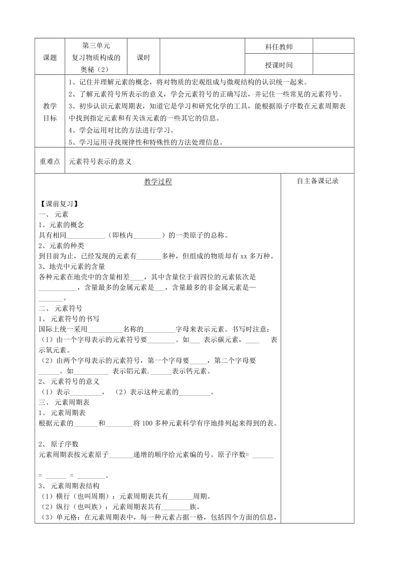 2019-2020年九年级化学上册 第3-4单元 复习教案 （新版）新人教版.doc_第3页