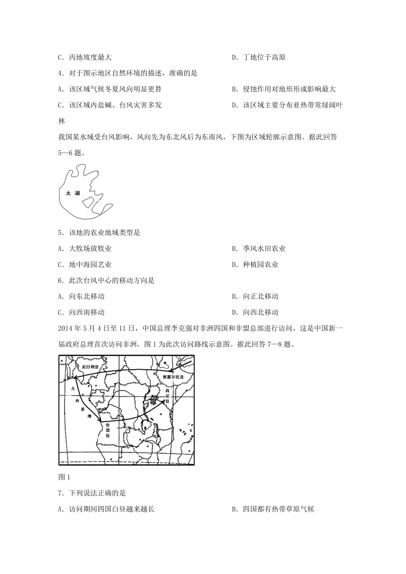2019年高三地理寒假作业（五）.doc_第2页