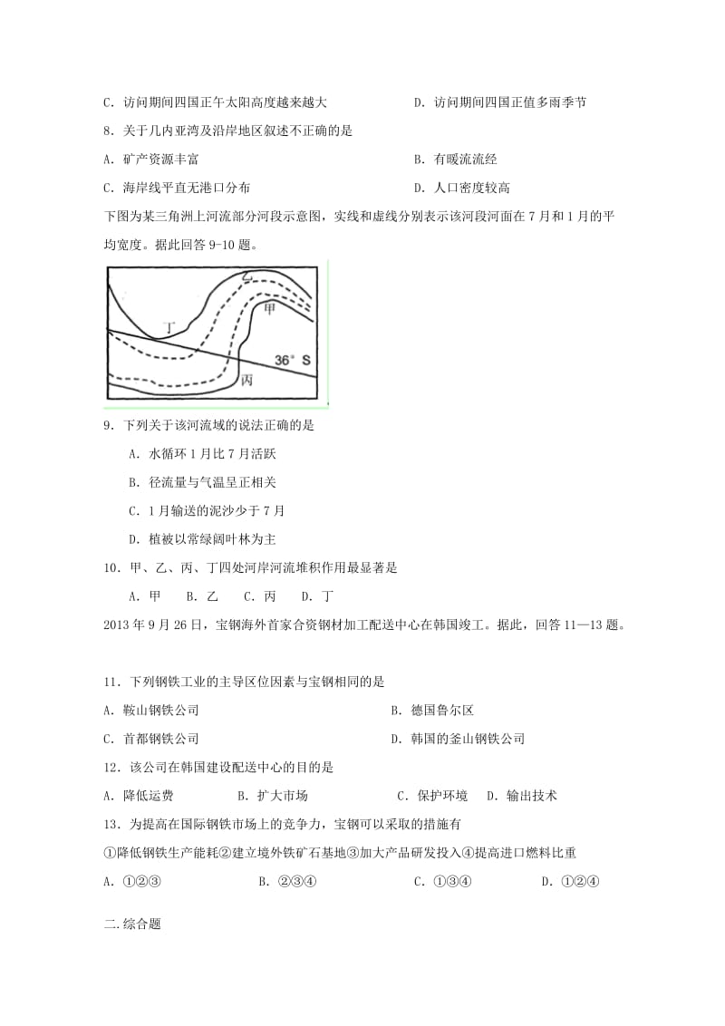 2019年高三地理寒假作业（五）.doc_第3页